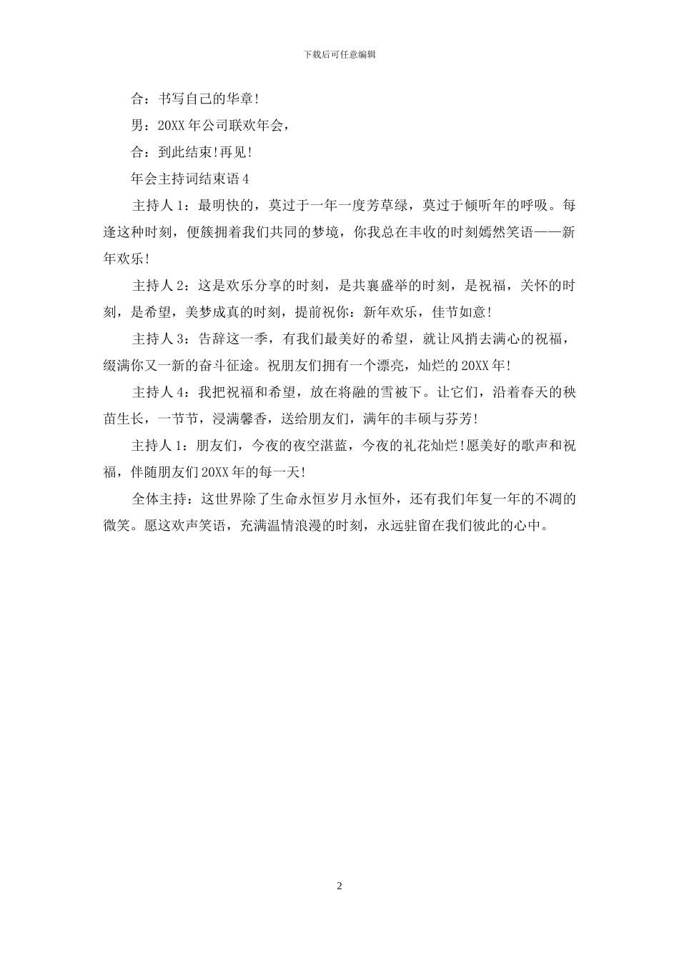 新年年会主持词结束语4篇_第2页
