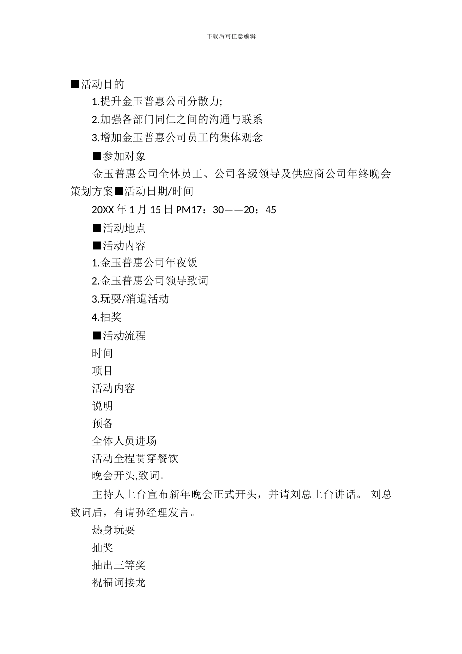 新年年会策划方案_第2页