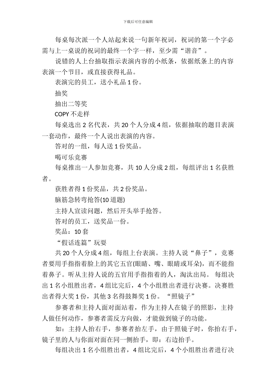 新年年会策划方案_第3页