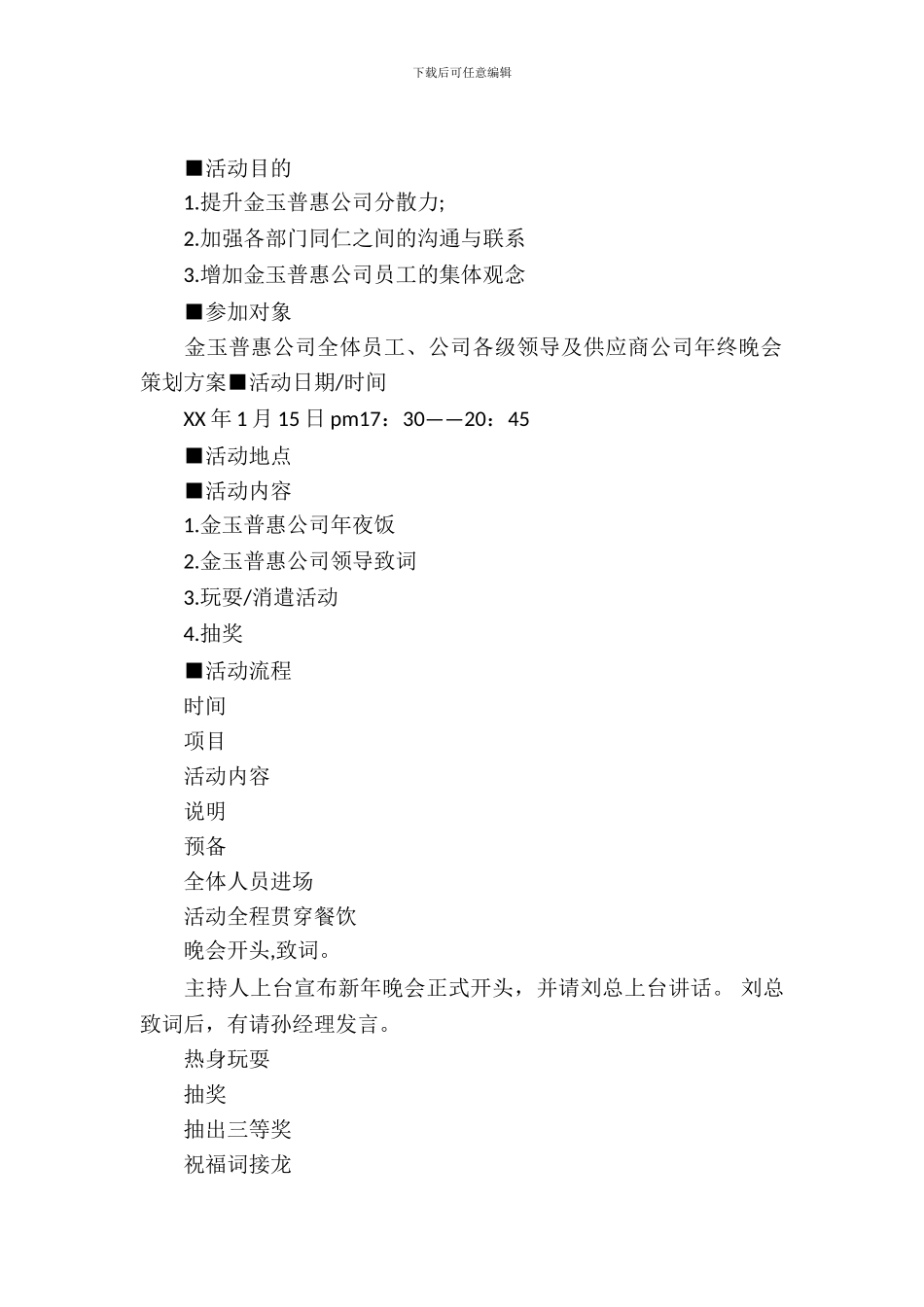 新年年会策划方案-1_第2页