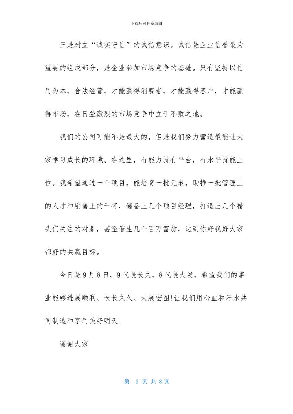 新年开业庆典领导讲话稿_第3页