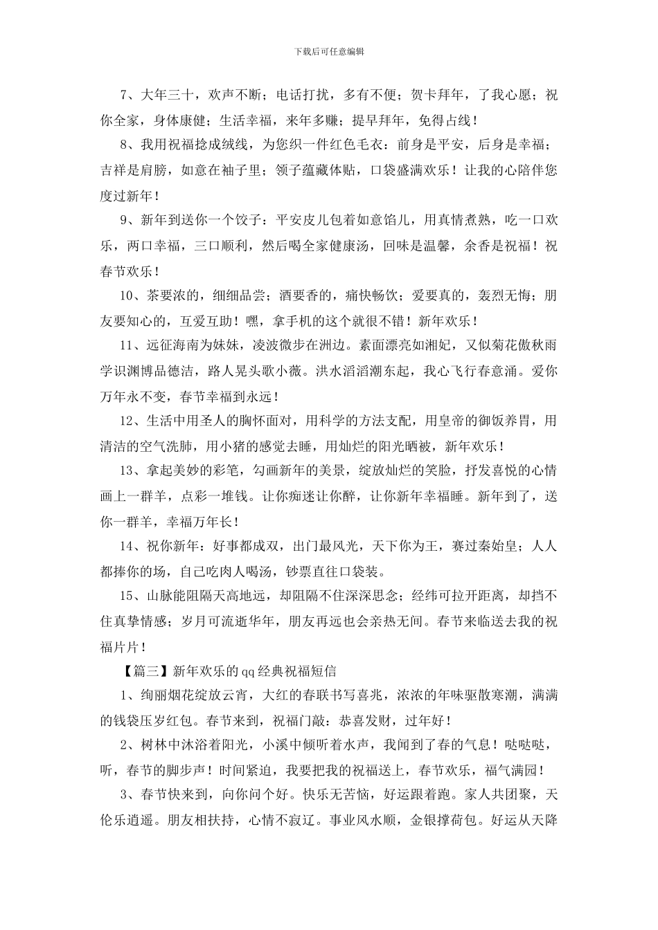 新年快乐的qq经典祝福短信_第3页