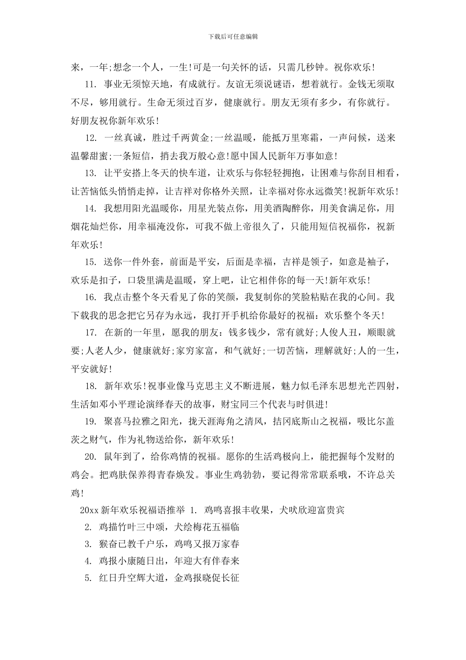 新年快乐温馨祝福语_第2页