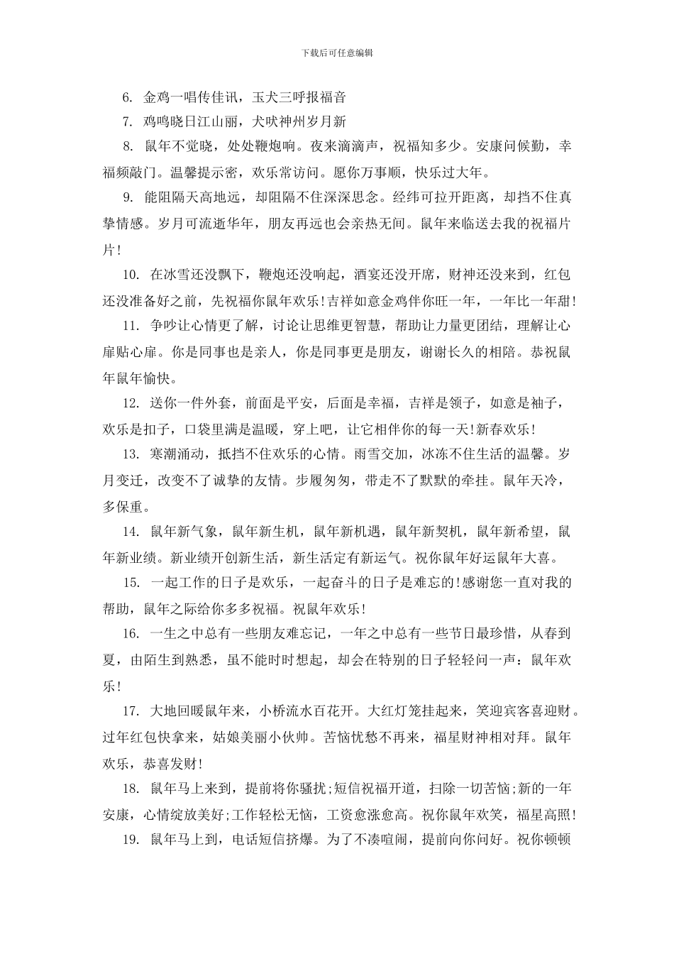 新年快乐温馨祝福语_第3页