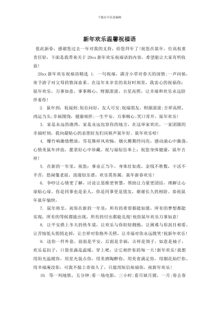 新年快乐温馨祝福语