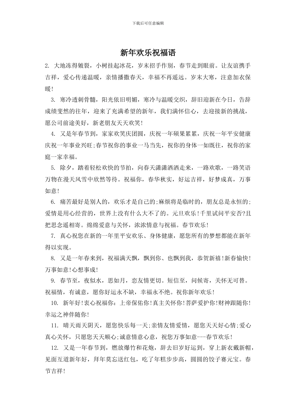 新年快乐祝福语_第1页