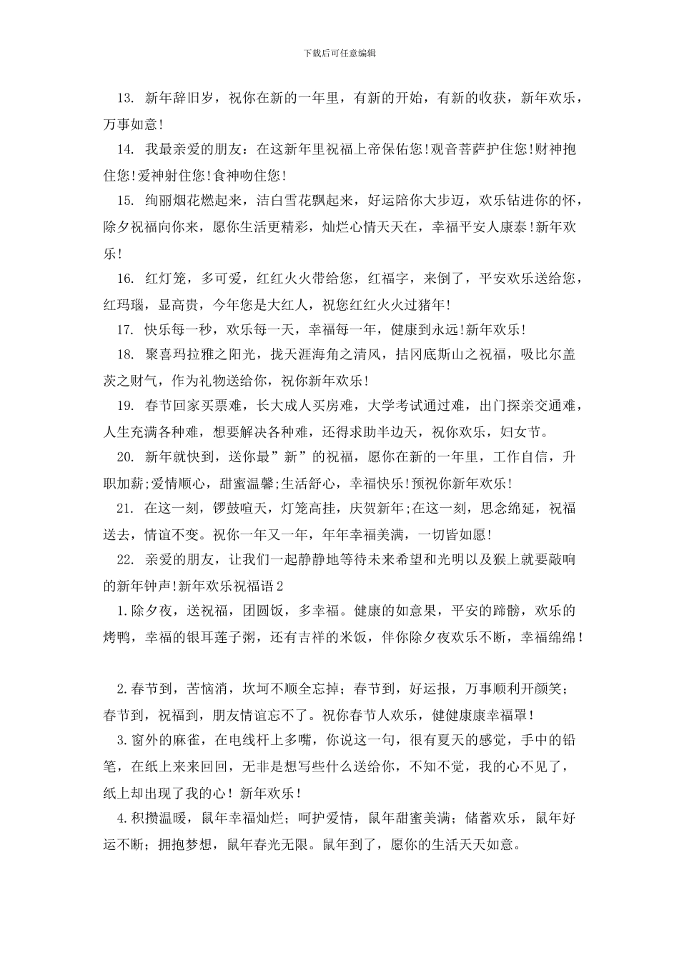 新年快乐祝福语_第2页