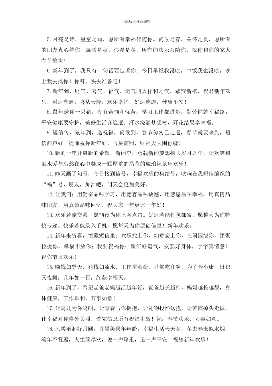 新年快乐祝福语_第3页