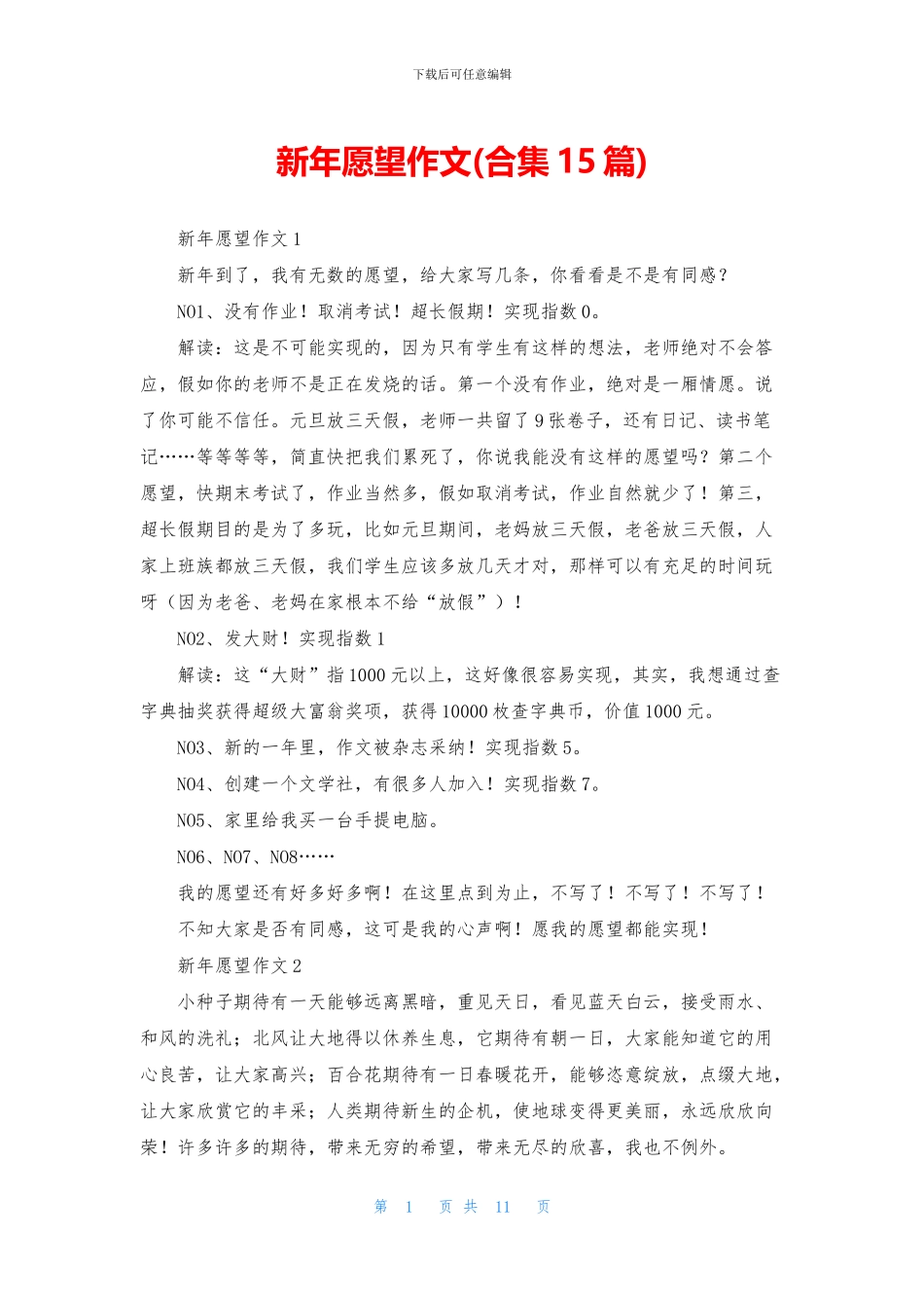 新年愿望作文(合集15篇)_第1页