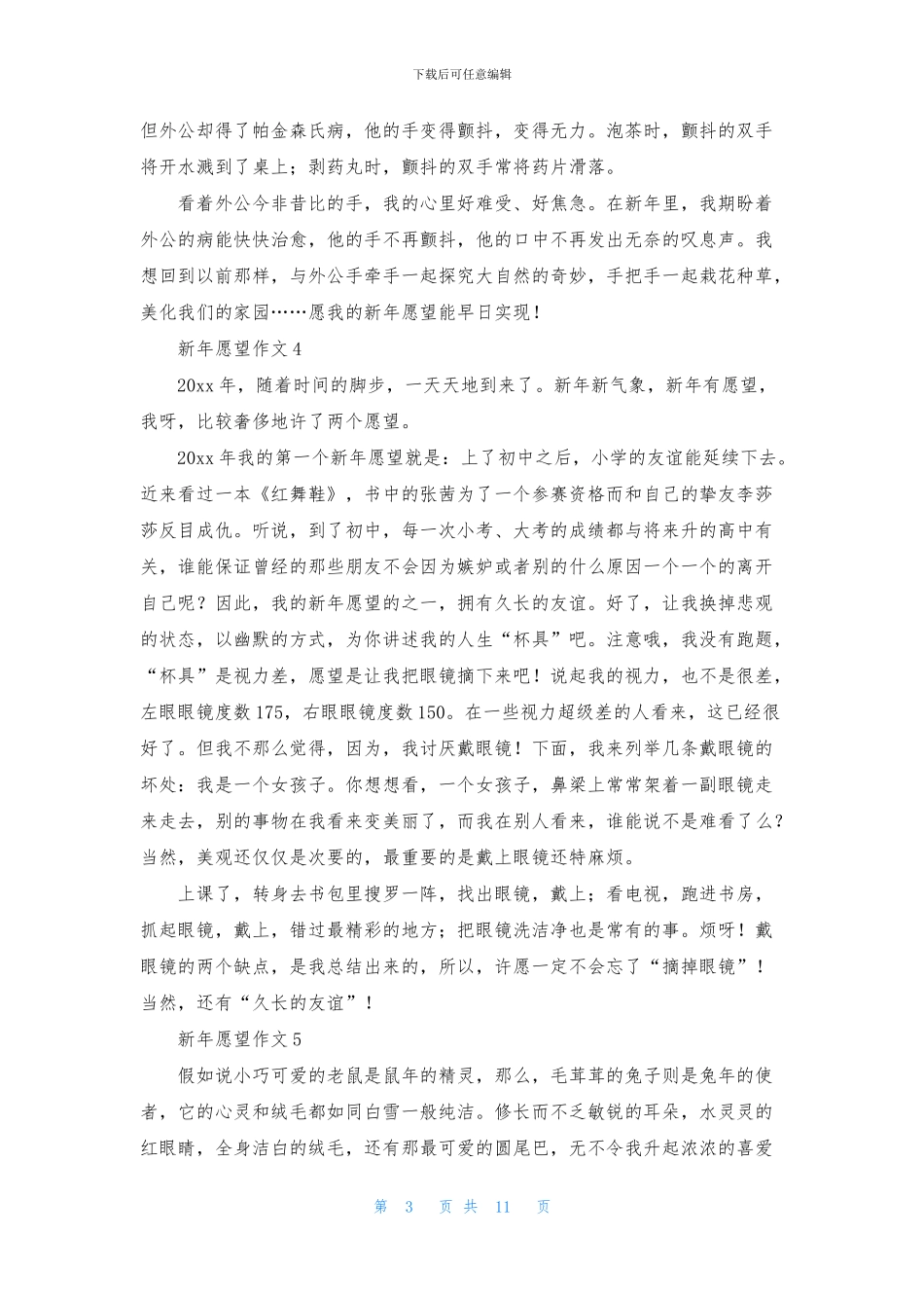 新年愿望作文(合集15篇)_第3页