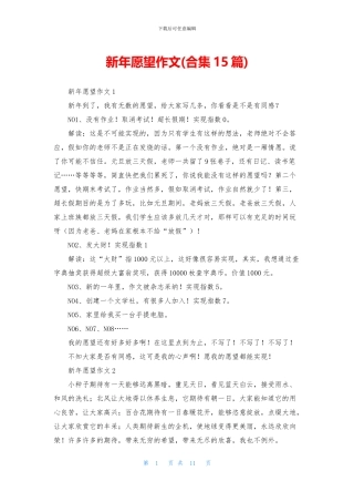 新年愿望作文(合集15篇)