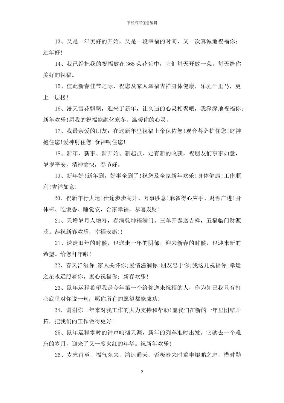 新年拜年祝福语_第2页