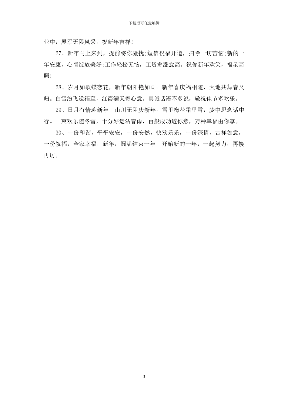 新年拜年祝福语_第3页