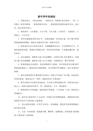 新年拜年祝福语