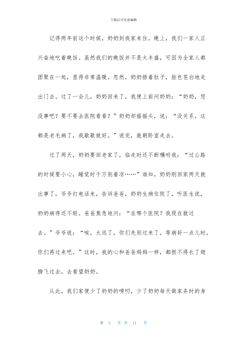 新年愿望小学生作文400字六篇_第3页