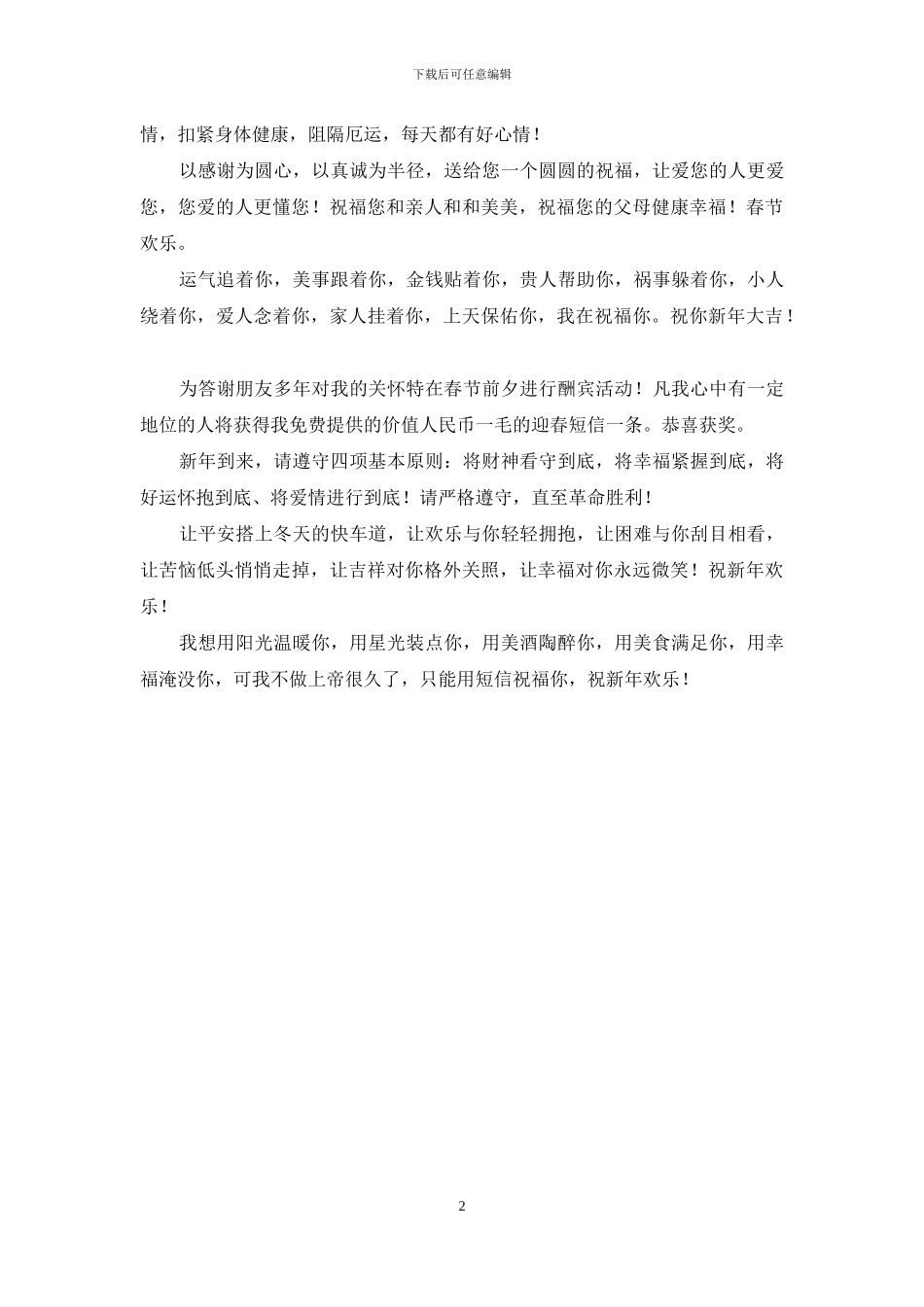 新年拜年短信祝福2024年_第2页