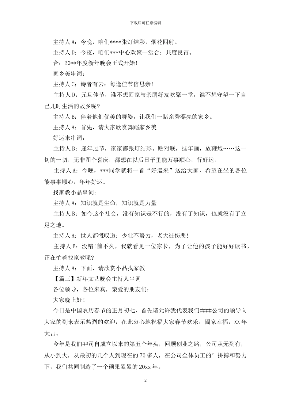 新年文艺晚会主持人串词_第2页