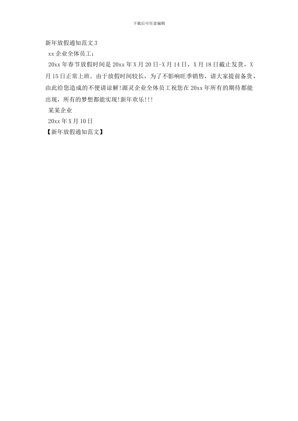 新年放假通知范文_第2页