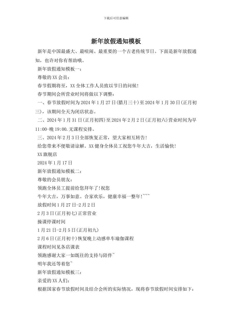 新年放假通知模板_第1页