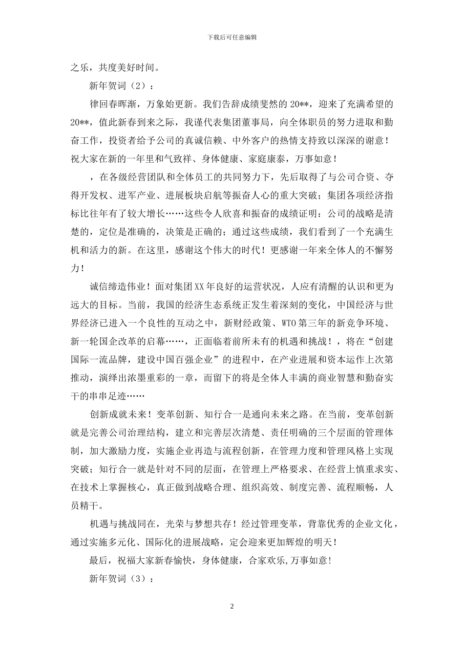 新年新春贺词三篇_第2页