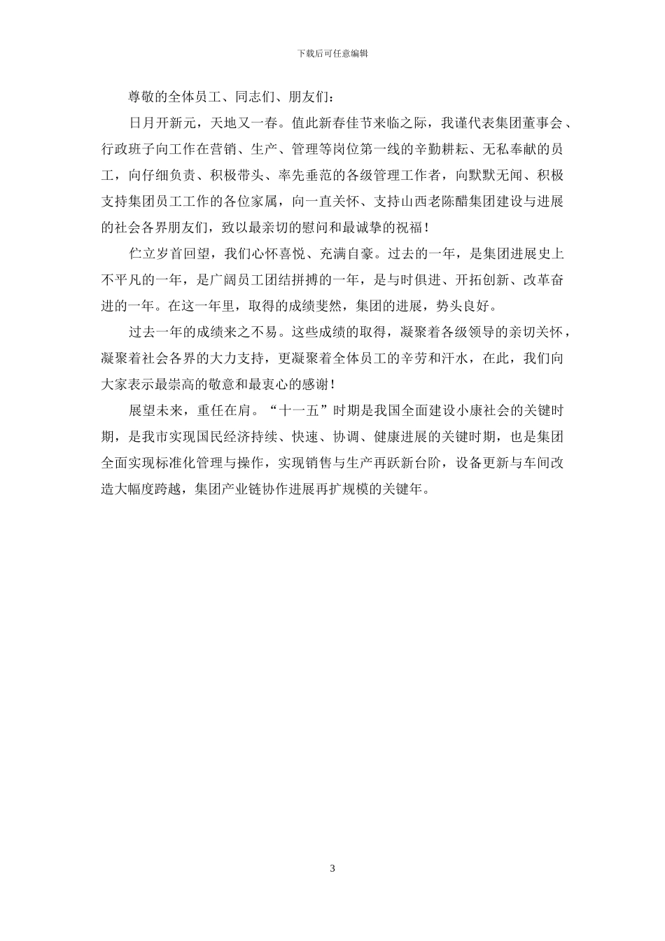 新年新春贺词三篇_第3页