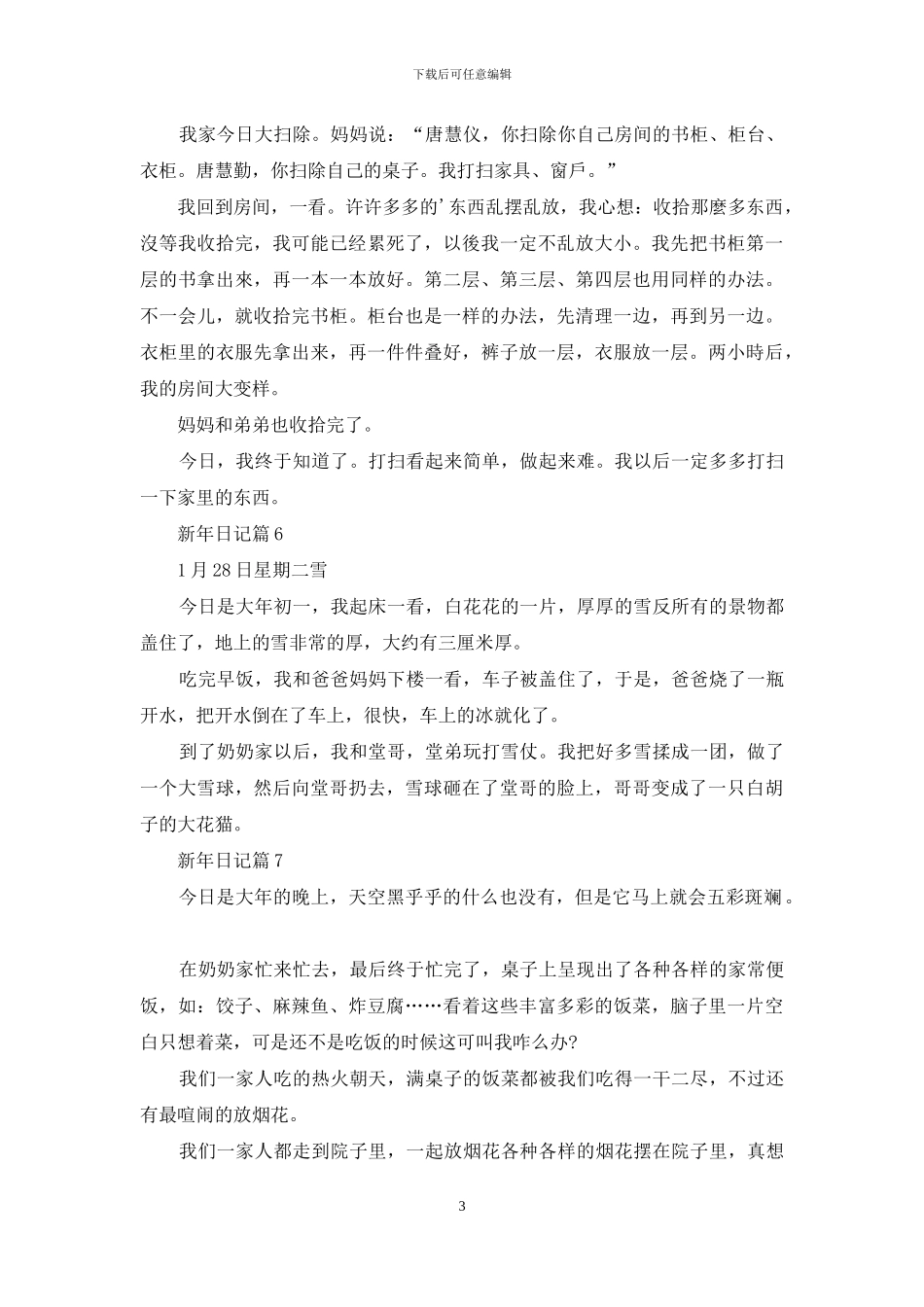 新年日记模板八篇_第3页