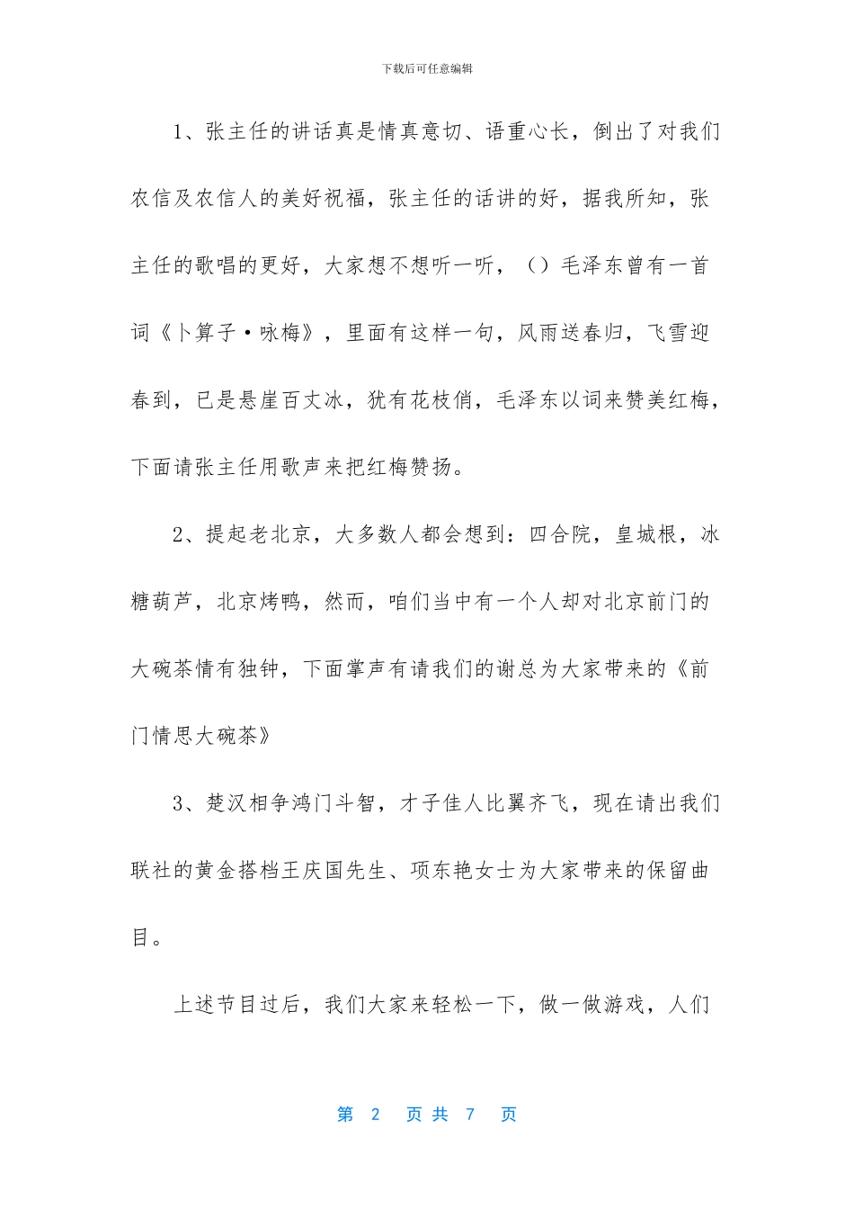 新年晚会主持词开场白_第2页