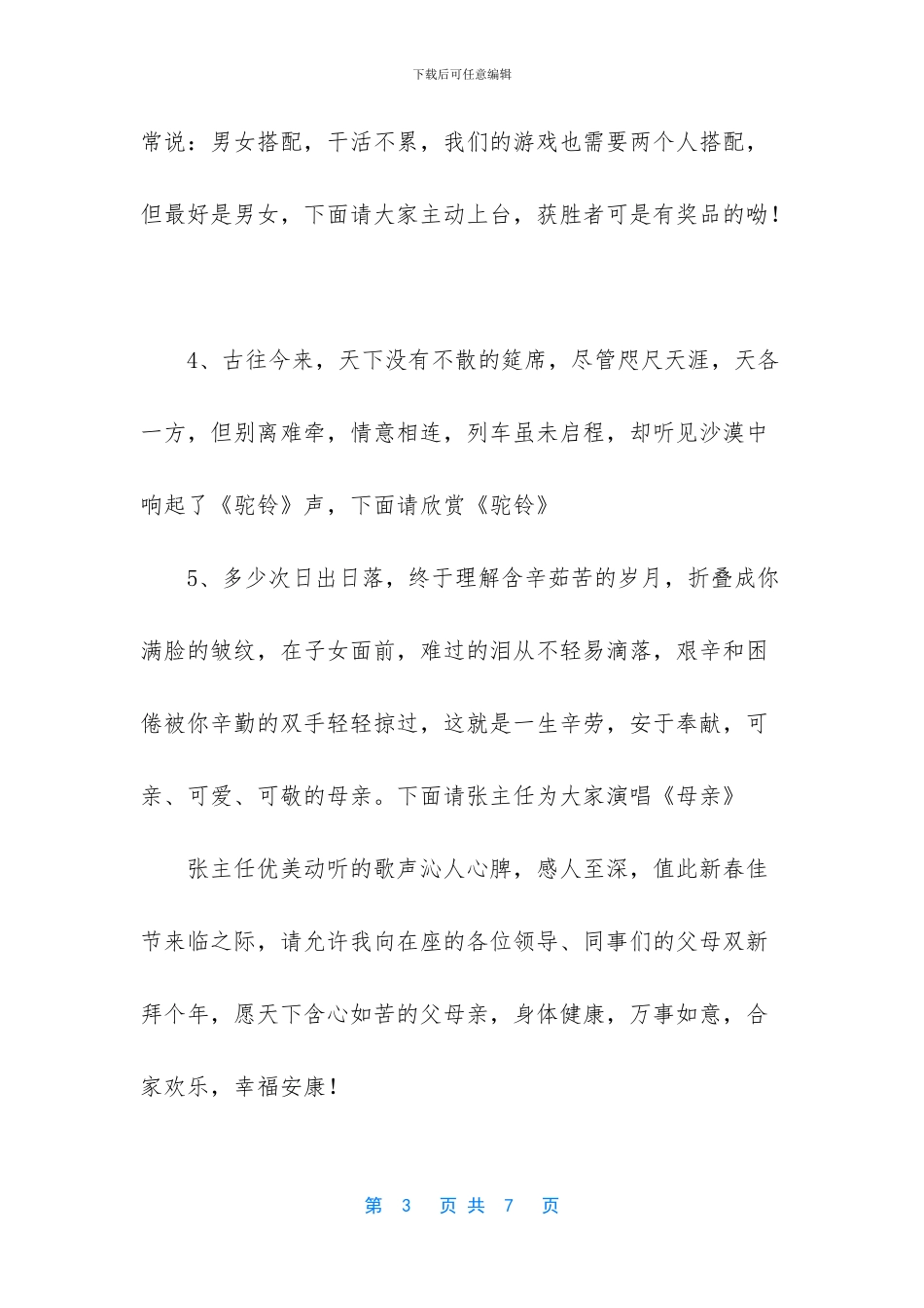 新年晚会主持词开场白_第3页