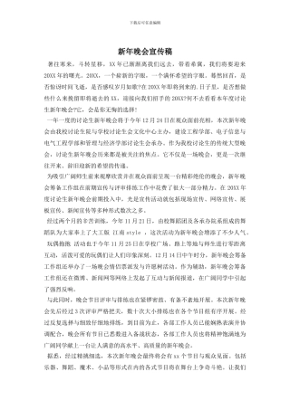 新年晚会宣传稿