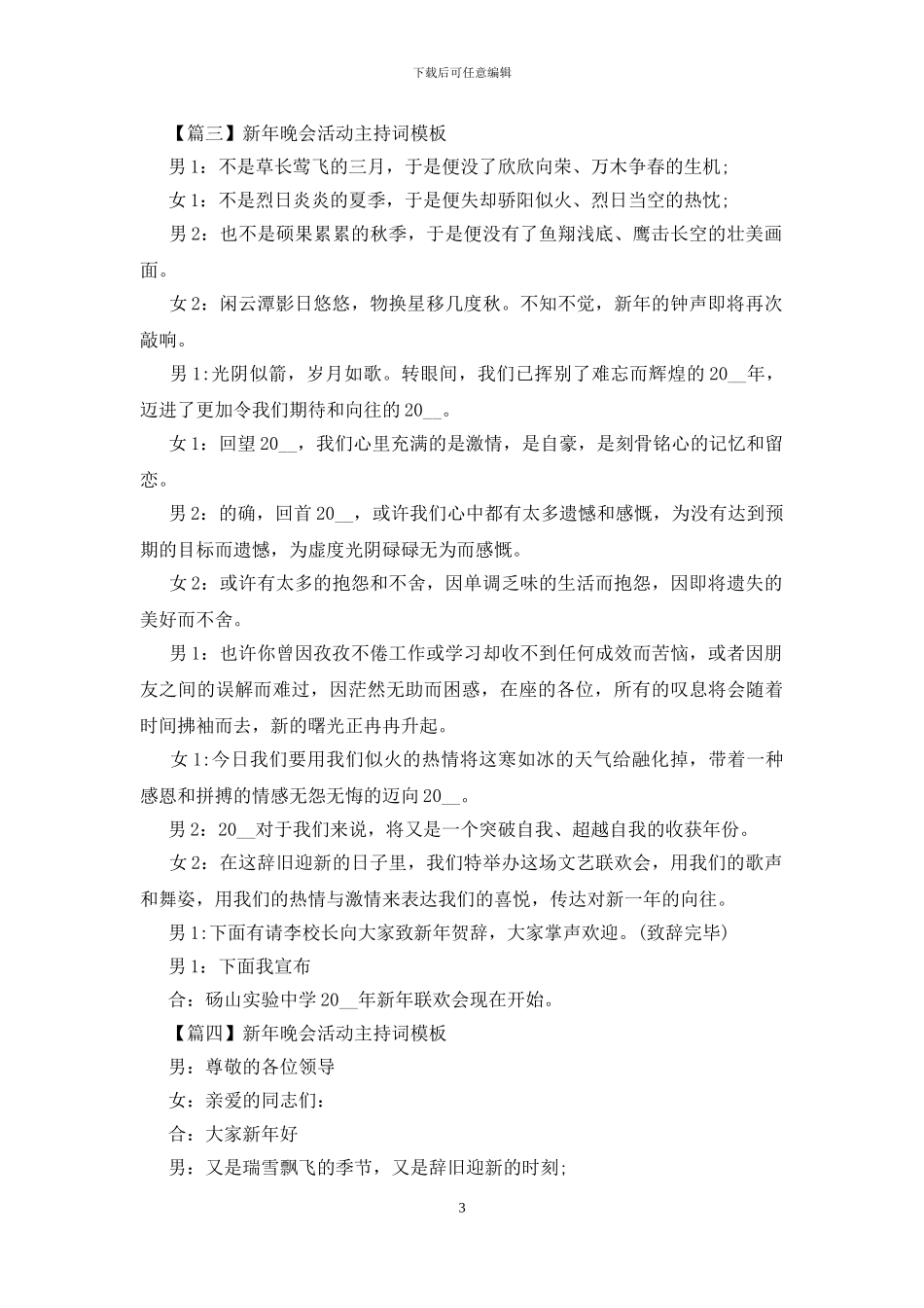 新年晚会活动主持词模板_第3页