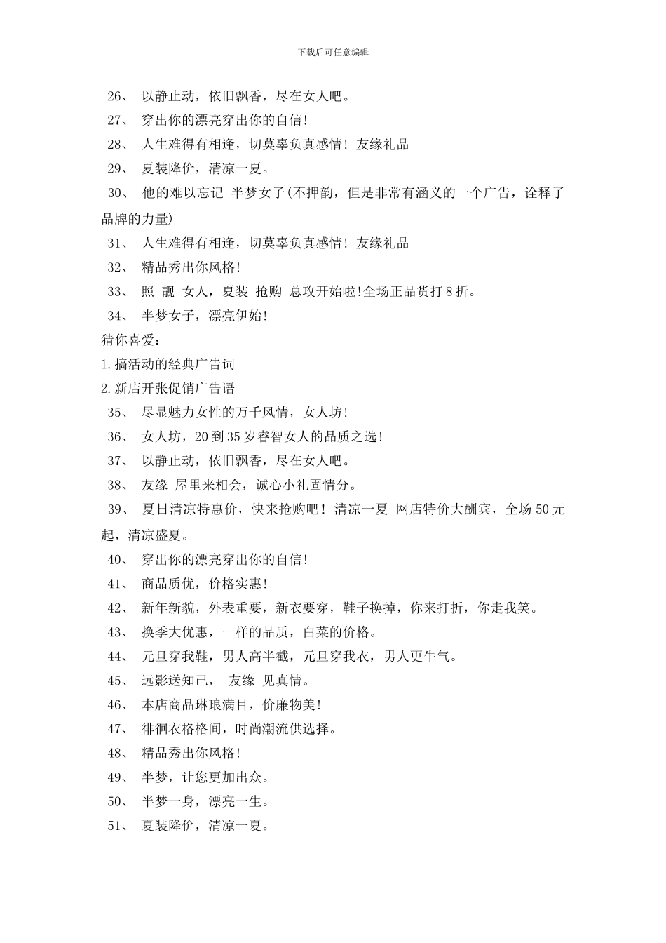 新年服装促销广告语大全_第2页
