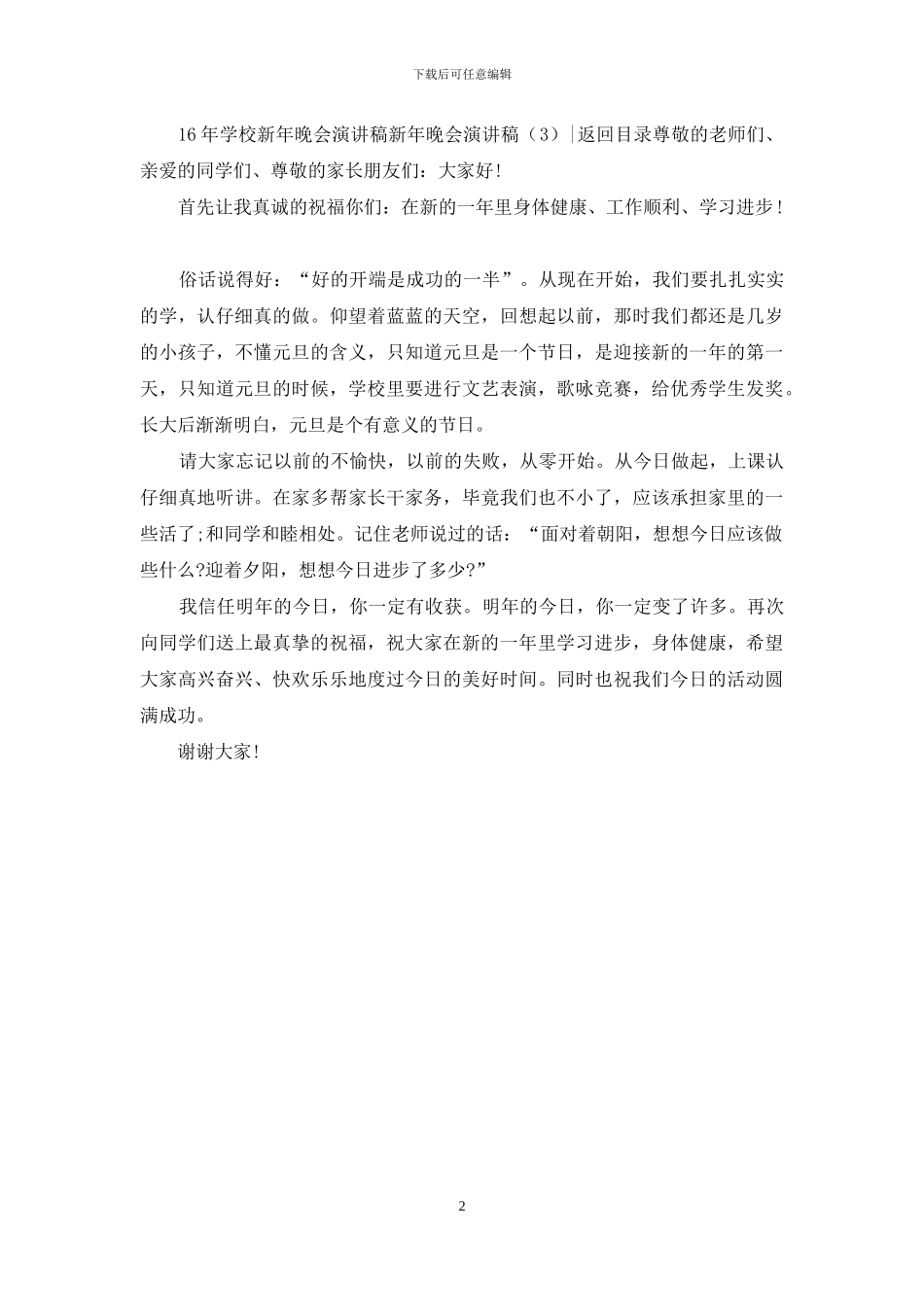 新年晚会演讲稿3篇_第2页