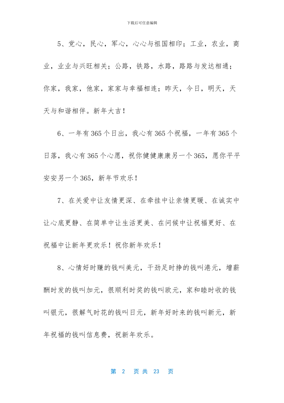 新年温馨祝福语100句_第2页