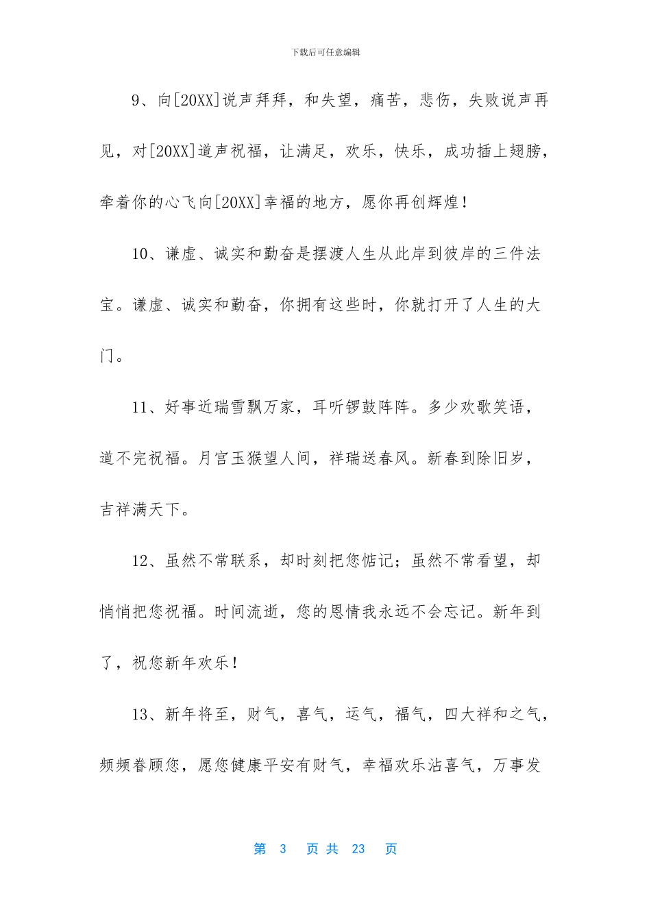 新年温馨祝福语100句_第3页