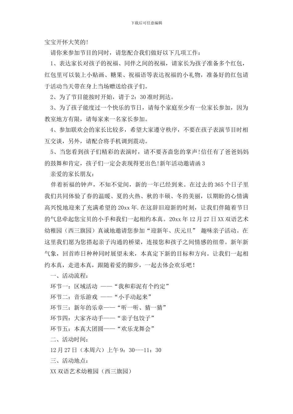 新年活动邀请函_第2页