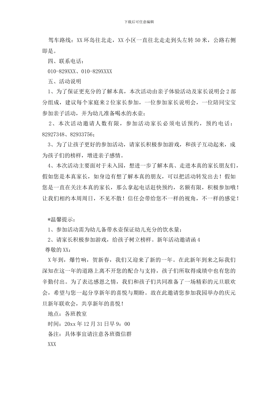 新年活动邀请函_第3页