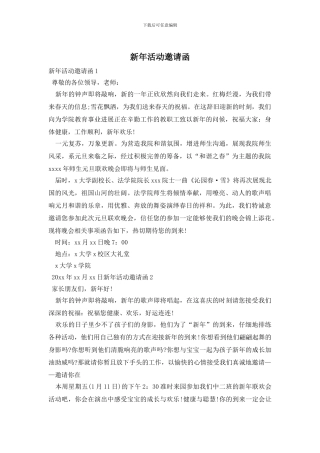 新年活动邀请函