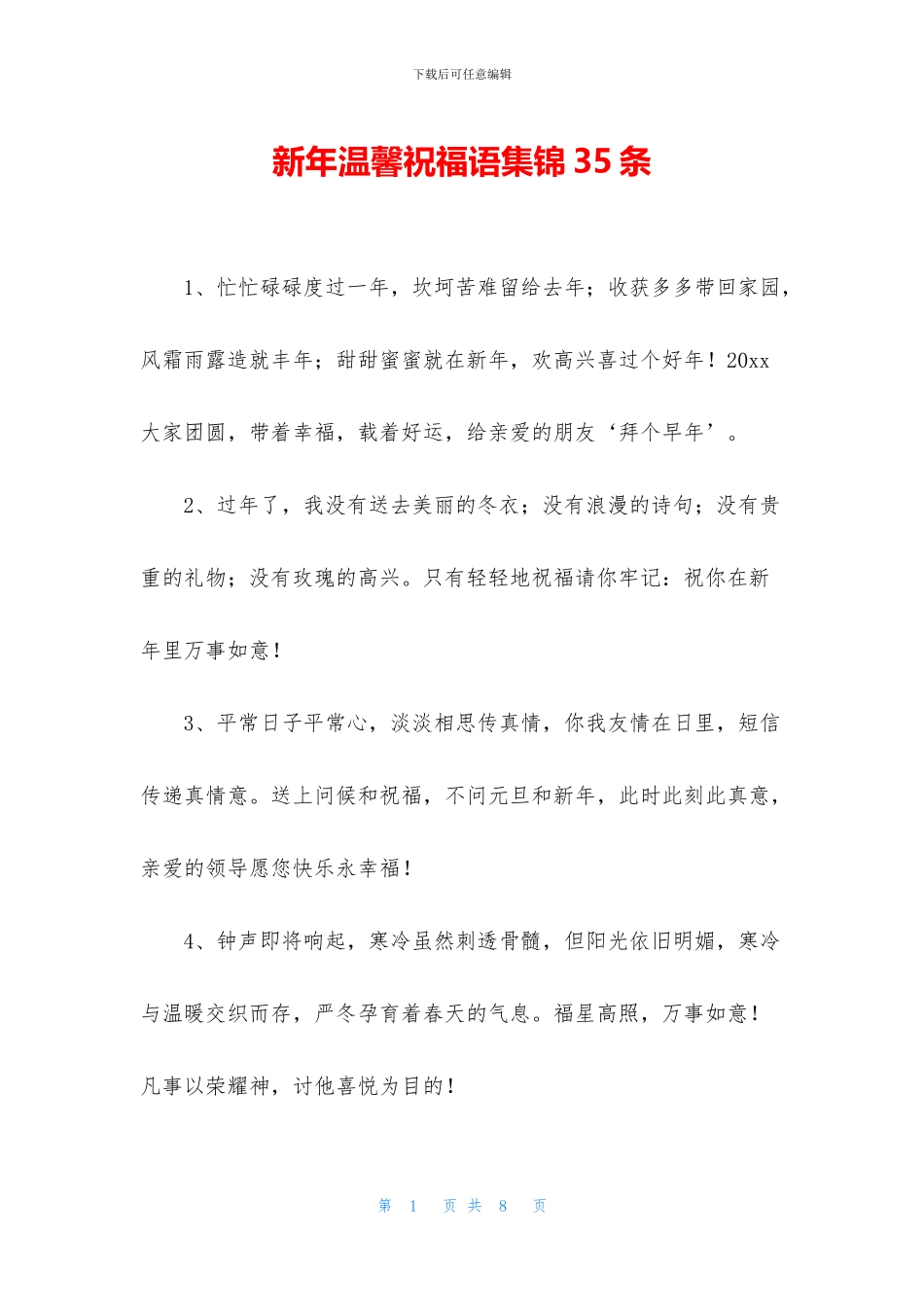 新年温馨祝福语集锦35条_第1页