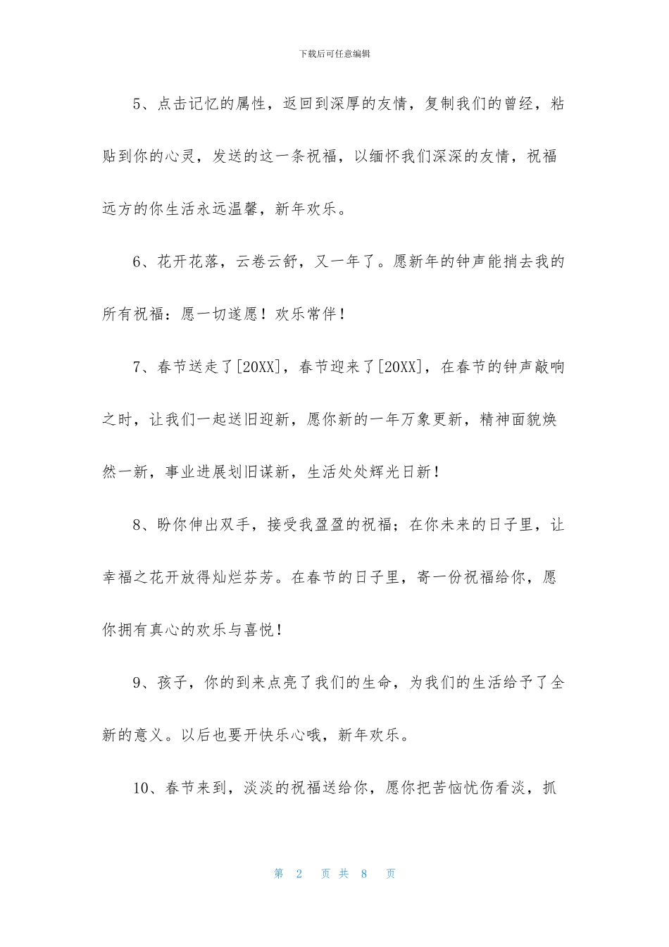 新年温馨祝福语集锦35条_第2页