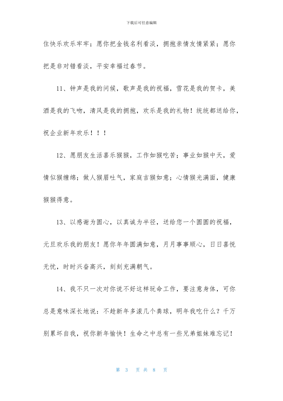 新年温馨祝福语集锦35条_第3页