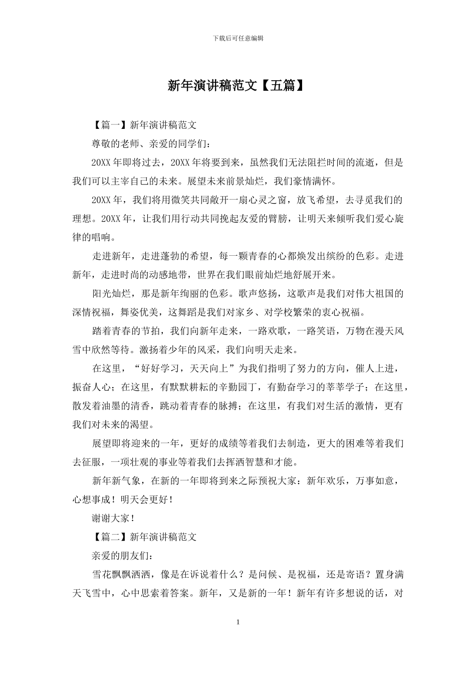 新年演讲稿范文_第1页