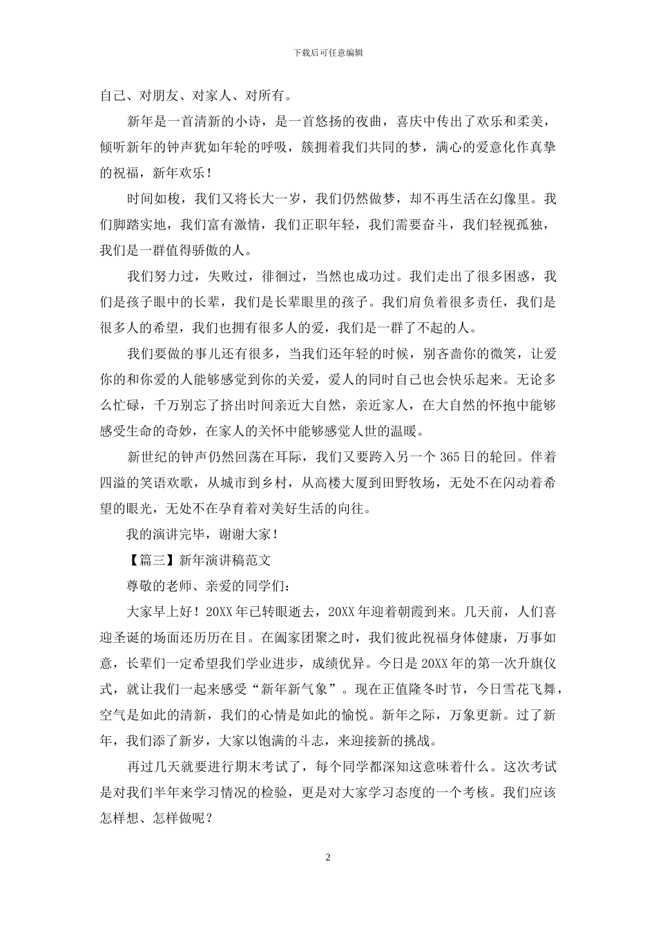 新年演讲稿范文_第2页