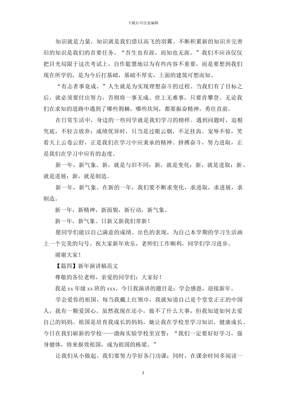 新年演讲稿范文_第3页