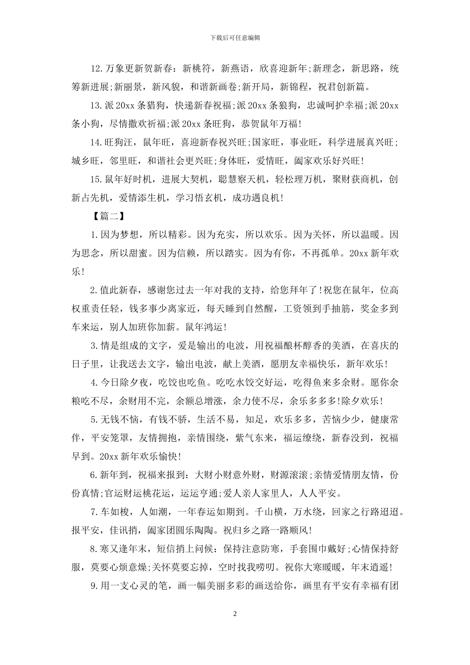 新年父亲给班主任的祝福短信_第2页