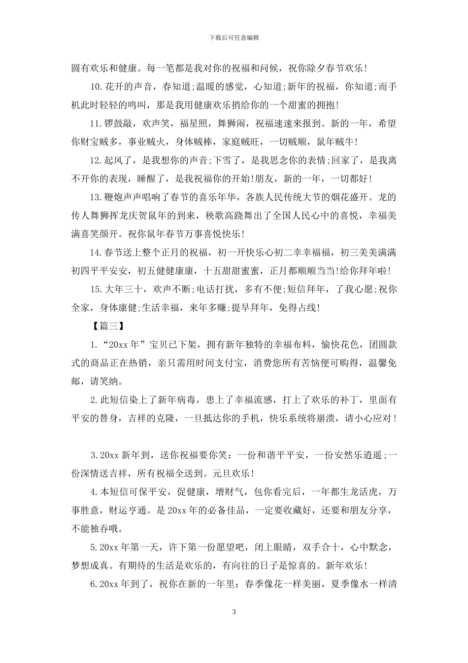 新年父亲给班主任的祝福短信_第3页