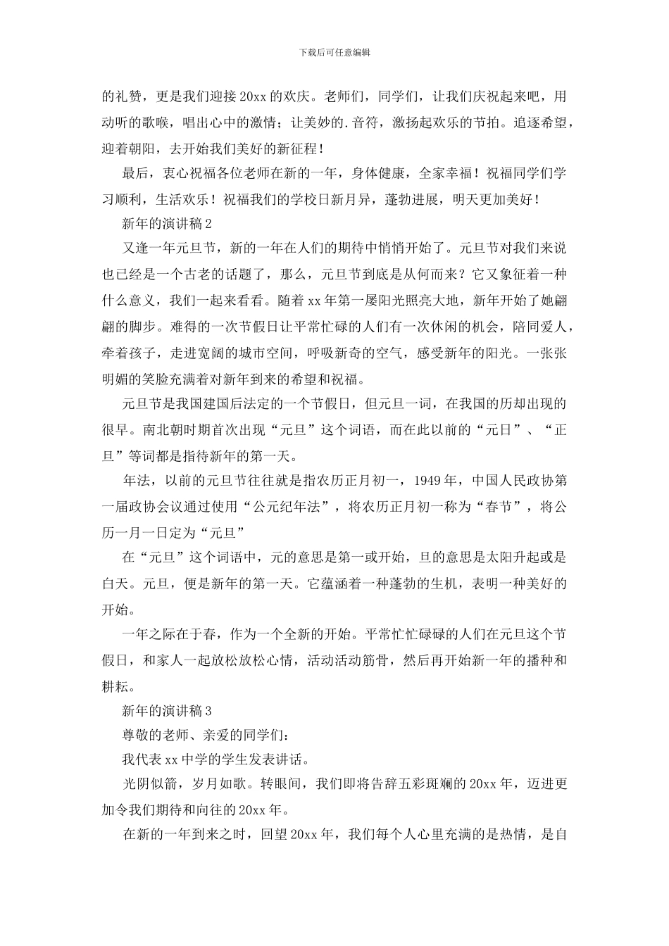 新年的演讲稿范文_第2页