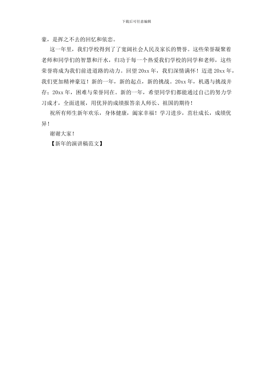 新年的演讲稿范文_第3页