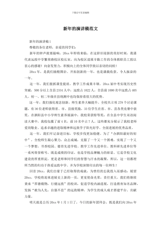 新年的演讲稿范文