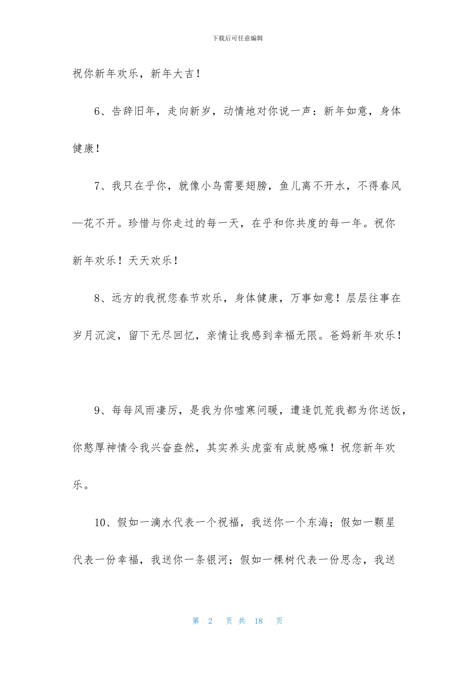 新年的祝福语85条_第2页