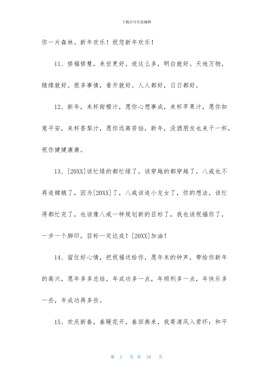 新年的祝福语85条_第3页